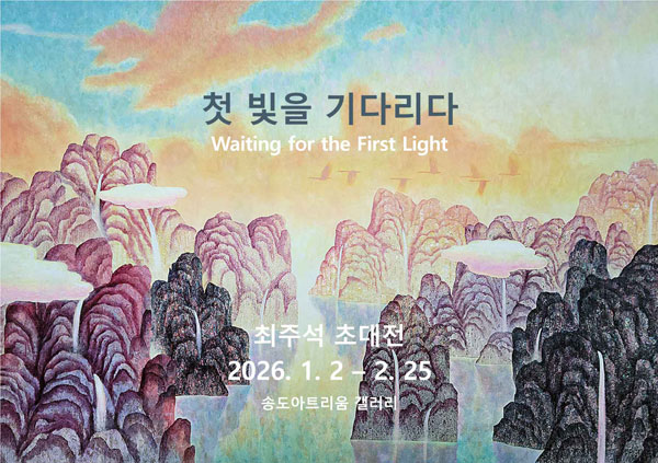 송도아트리움 전시회일정