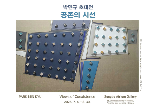 송도아트리움 전시회일정