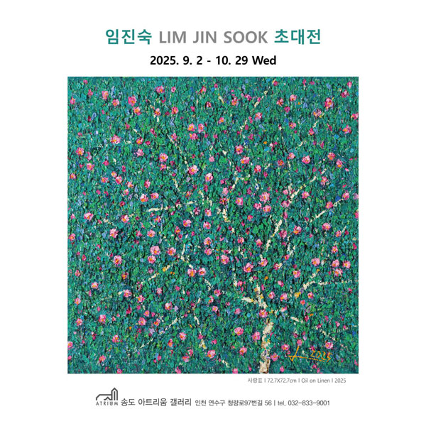 송도아트리움 전시회일정