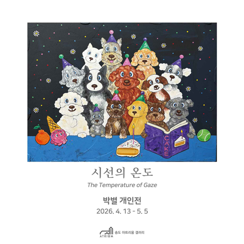 송도아트리움 전시회일정