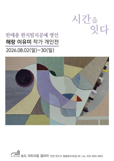 송도아트리움 전시회일정